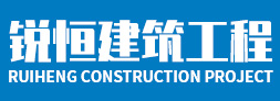 混凝土楼板切割有哪些安全细节要遵守？-公司动态-洛阳锐恒建筑工程有限公司